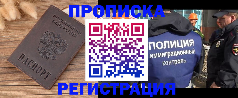 временная регистрация недорого в Вилючинске