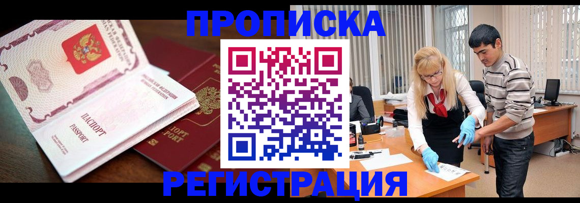 временная регистрация купить в Вилючинске